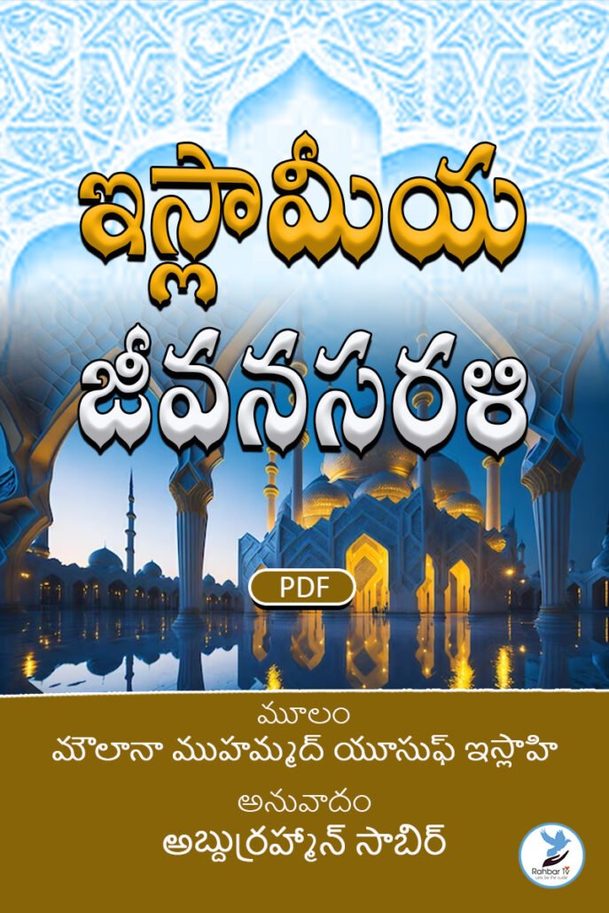 Islamiya Jeevana Sarali