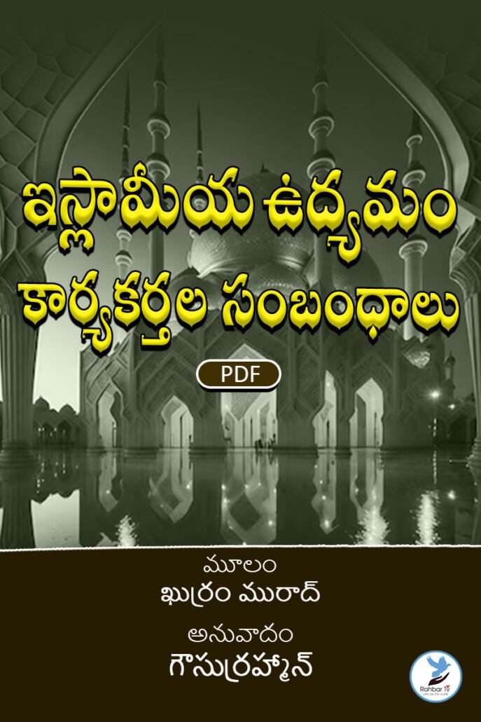 Islamiya Udyamam Karyakartala Sambandhaalu