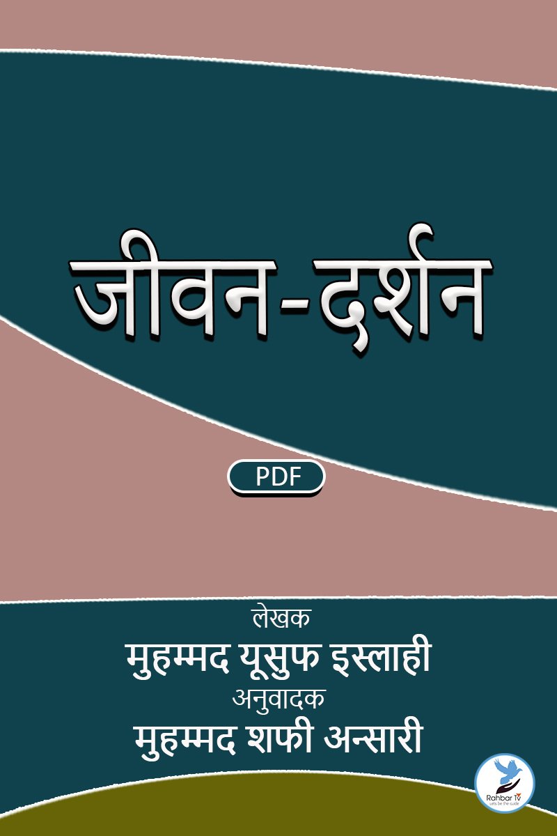 JEEVAN DARSHAN