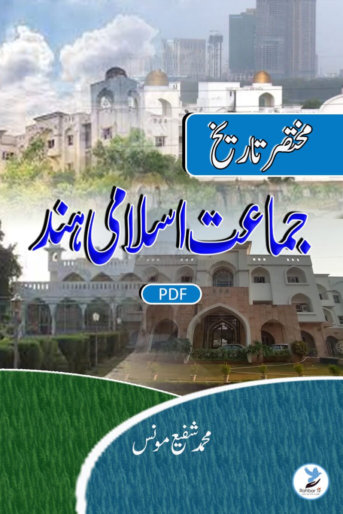 Mukhtasar Tareekh JIH