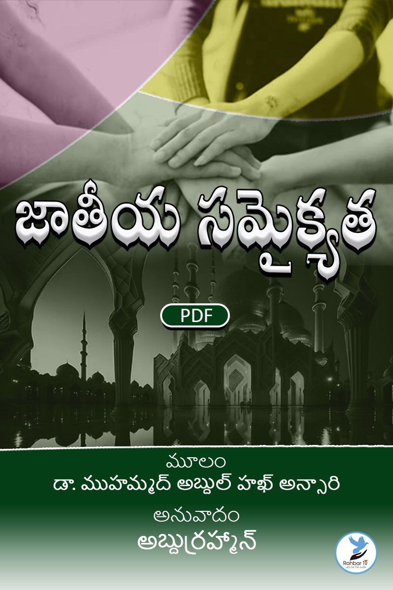 Jaatiya Samaikyata