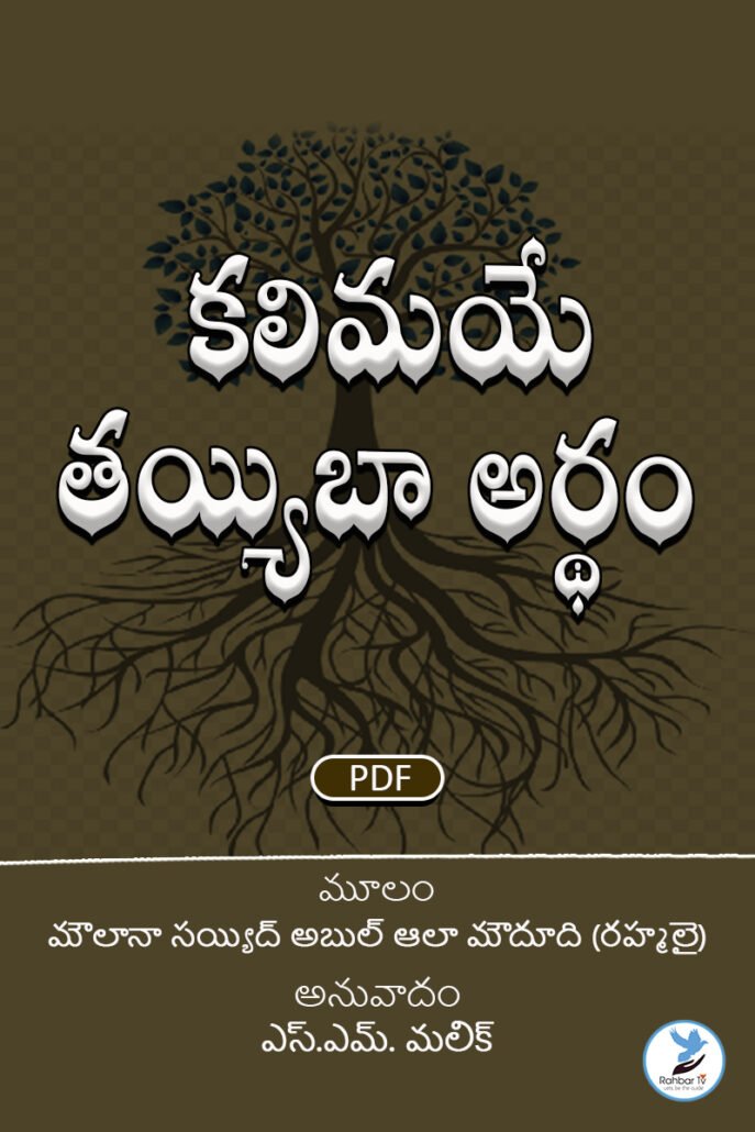 Kalima e Tayyiba Ardham