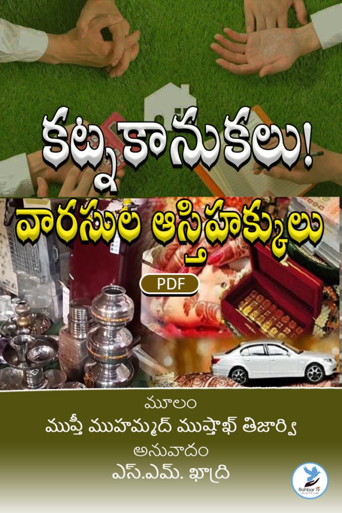 Katna Kaanukalu Vaarasula Aastihakkulu