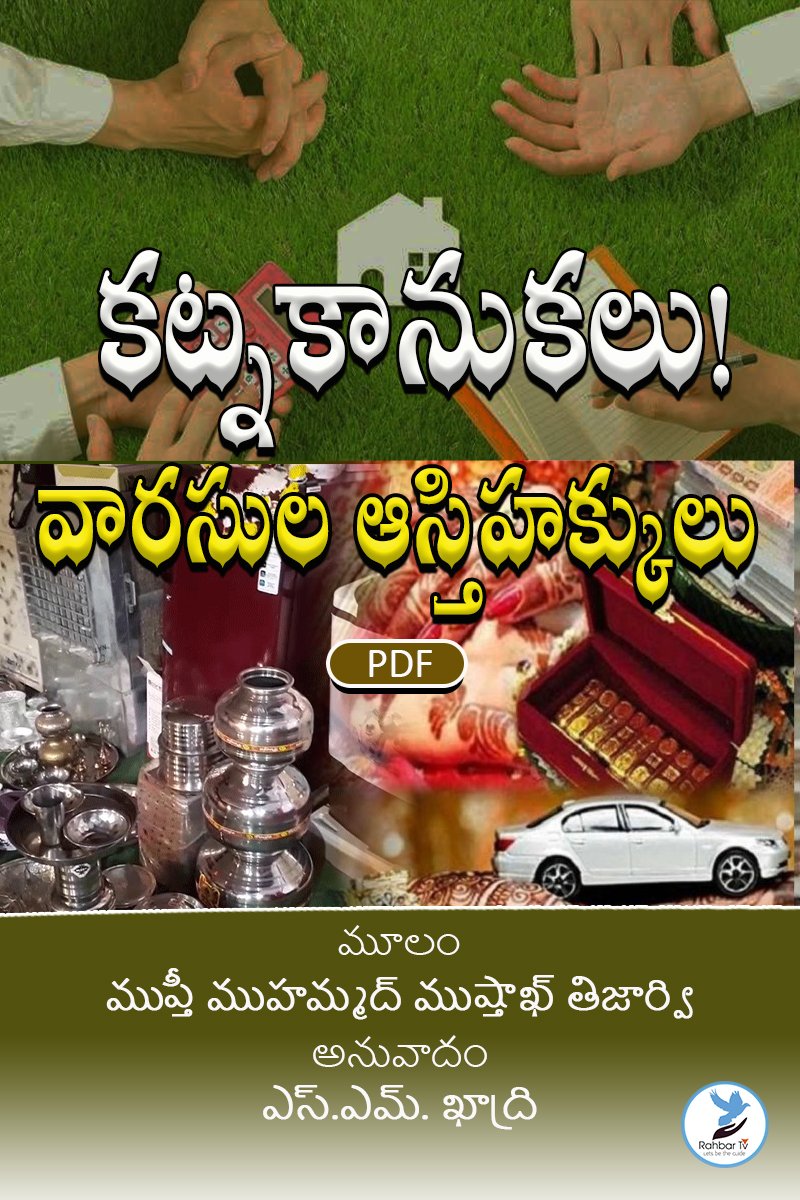 Katna Kaanukalu Vaarasula Aastihakkulu