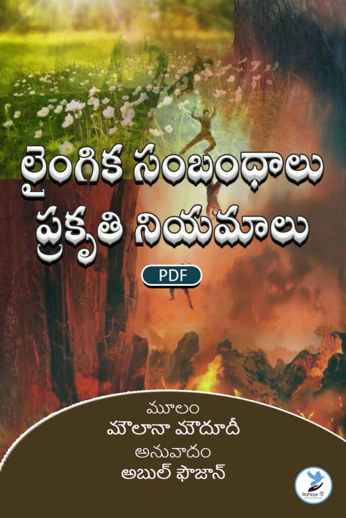 Lyngika Sambandhalu Prakruti Niyamalu