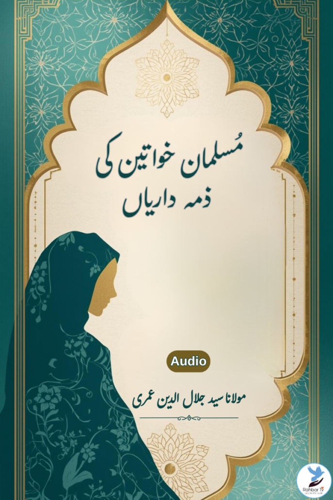 Musalman Khawateen Ki Zimmedariya, Audio