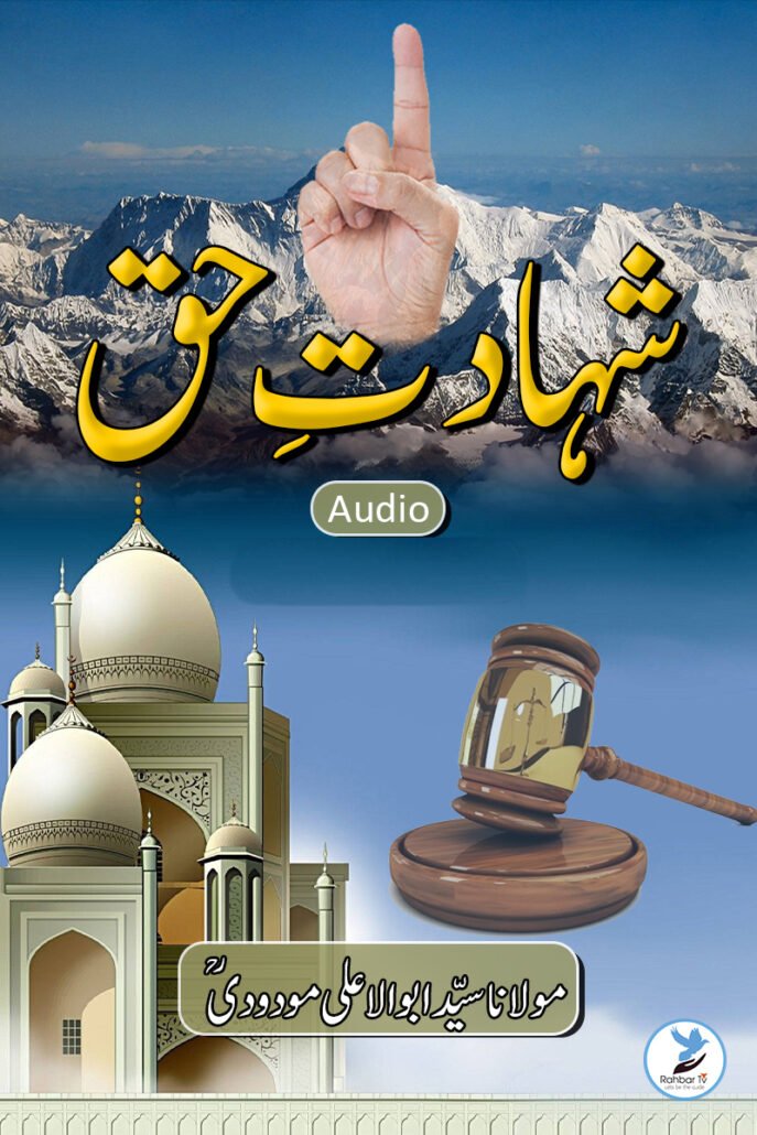 Shahadat e Haq Audio