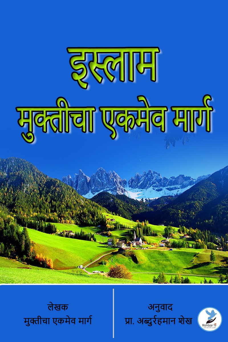Islam Mukticha Ekmev Marg