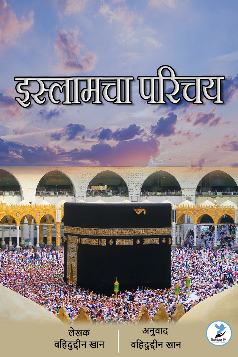 Islamcha Parichay