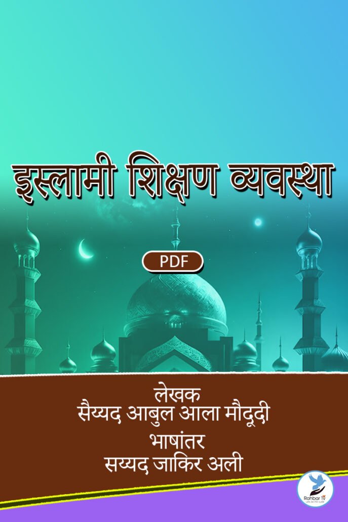 Islami Shikshan Vyavastha