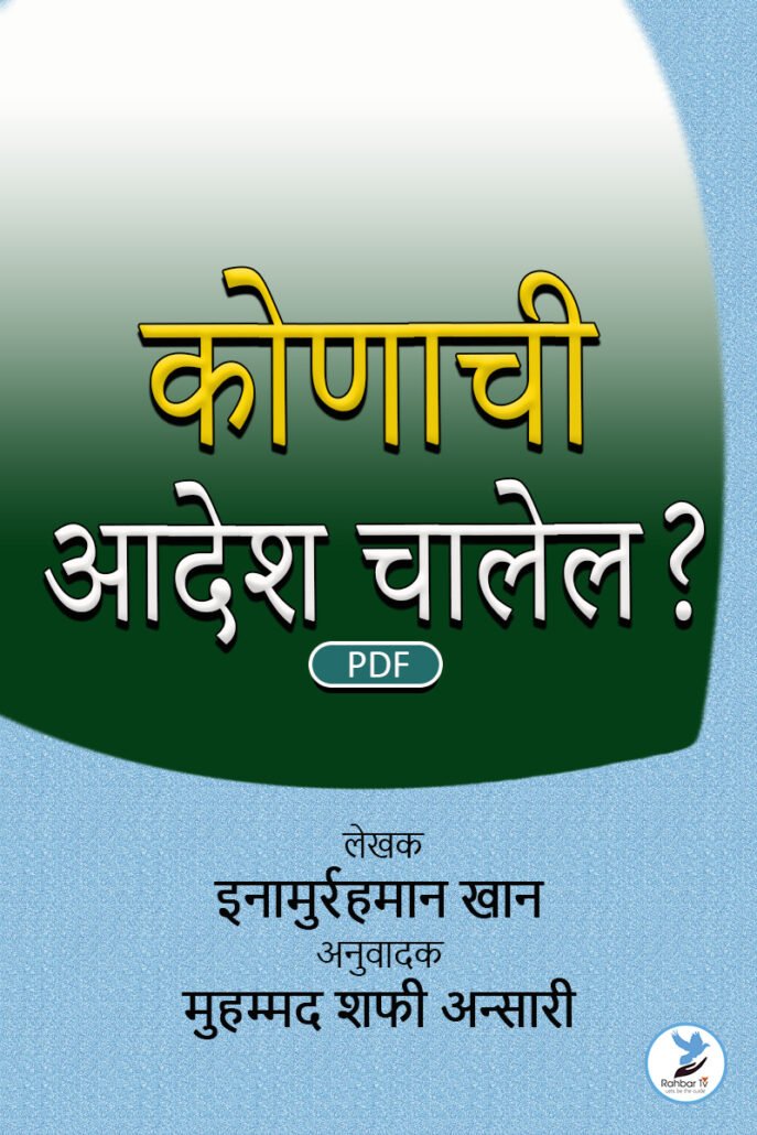 Koanacha Adesh Chalel