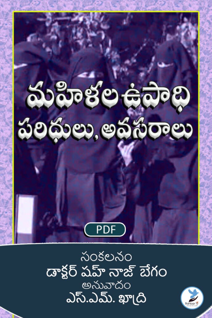 Mahilalu Upadi Paridhulu Avasaraalu