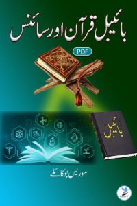 Bible Quran Aur Science