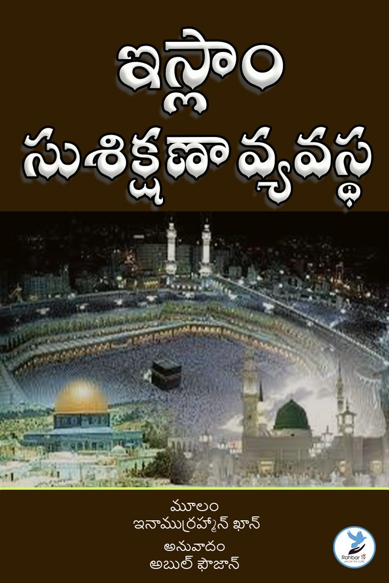 Islam Susikshanaa Vyavasta