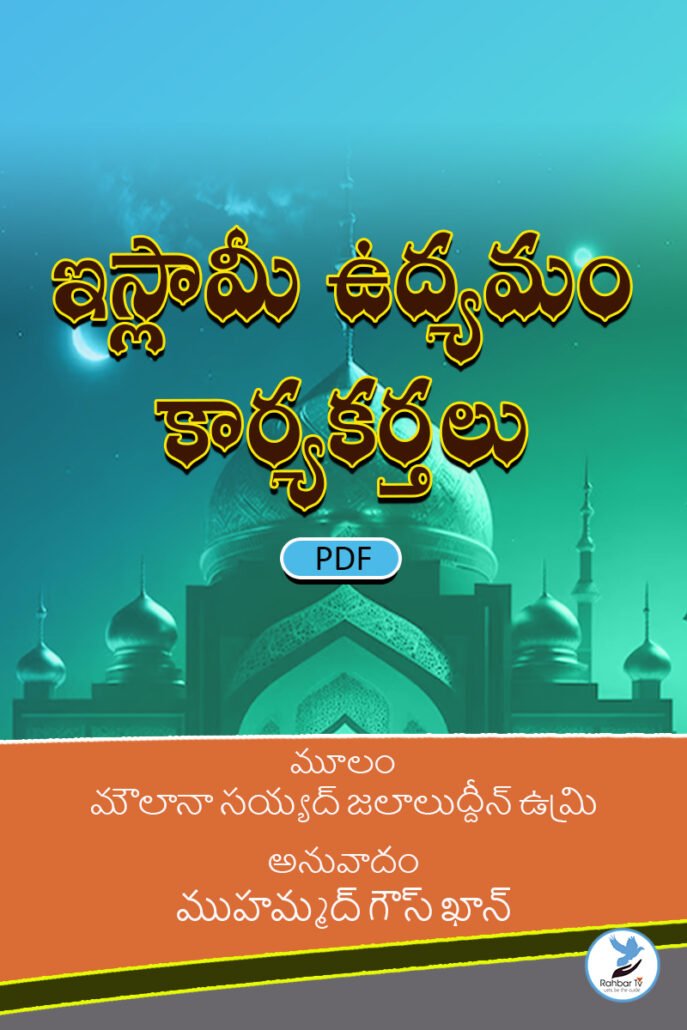 Islami Udyamam Karyakartalu