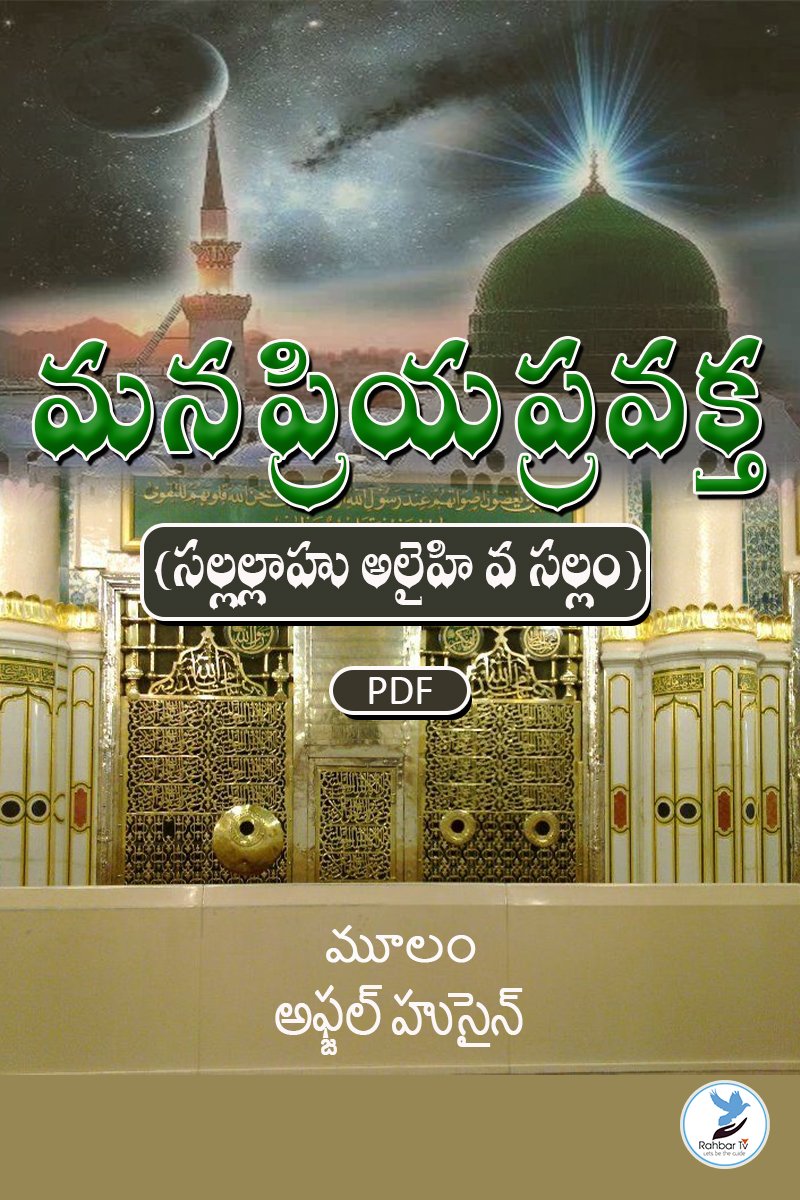 Mana Priya Pravakta