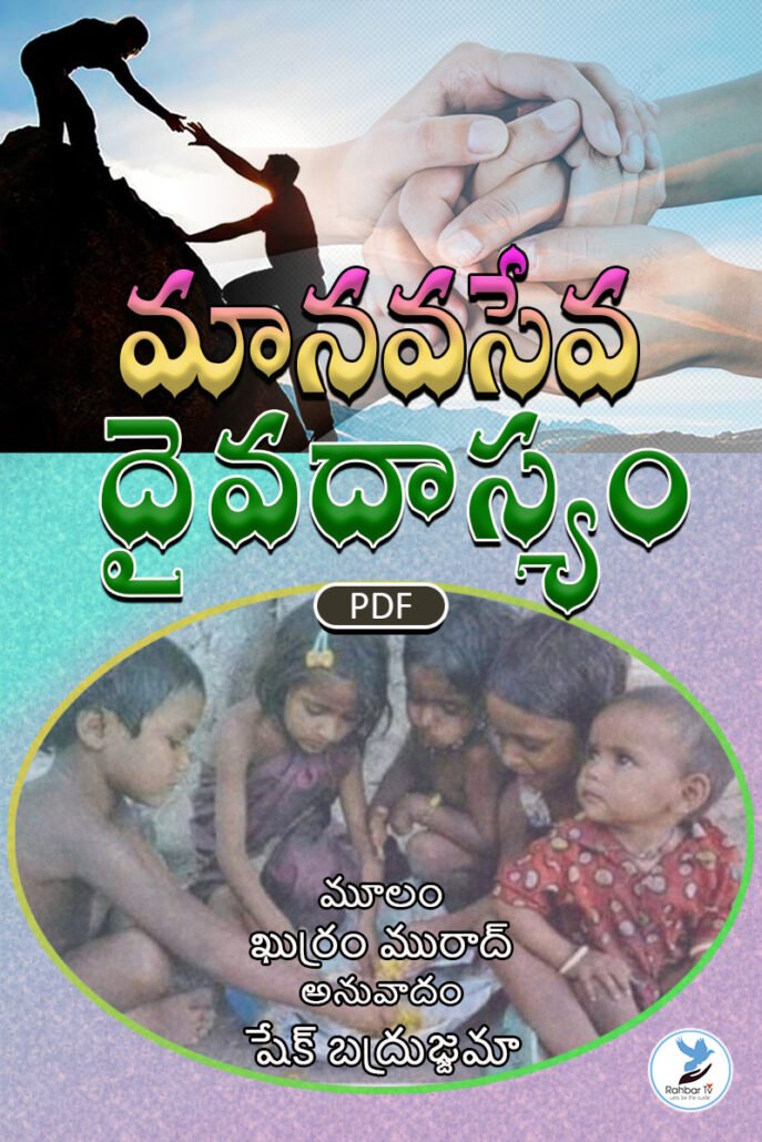 Manava Seva Daiva Dasyam