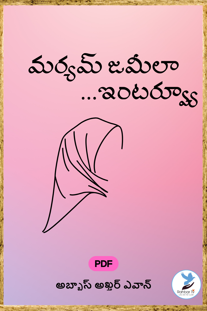 Maryam Jameela Interview