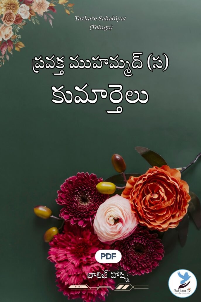 Muhammad(SAWS) Kumarthelu