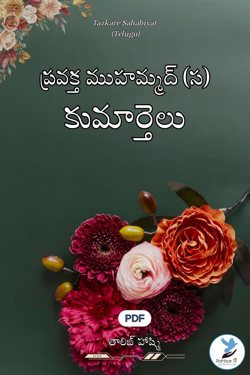 Muhammad(SAWS) Kumarthelu