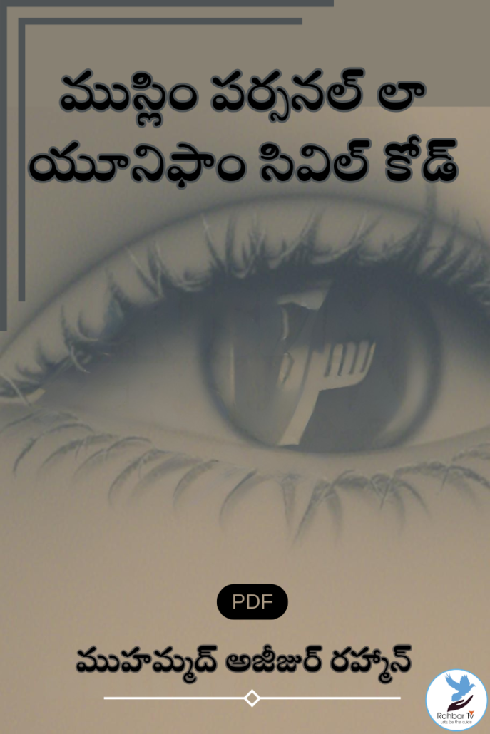 Muslim Personal Law Uniform Civil Code