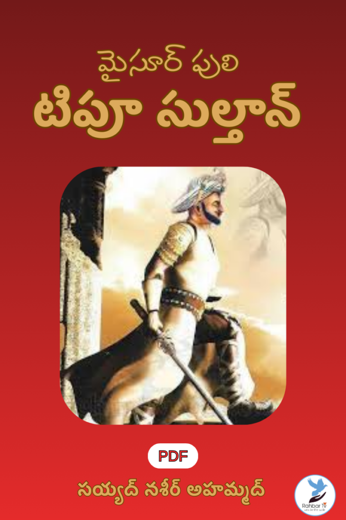 Mysore Puli Tipu Sultan