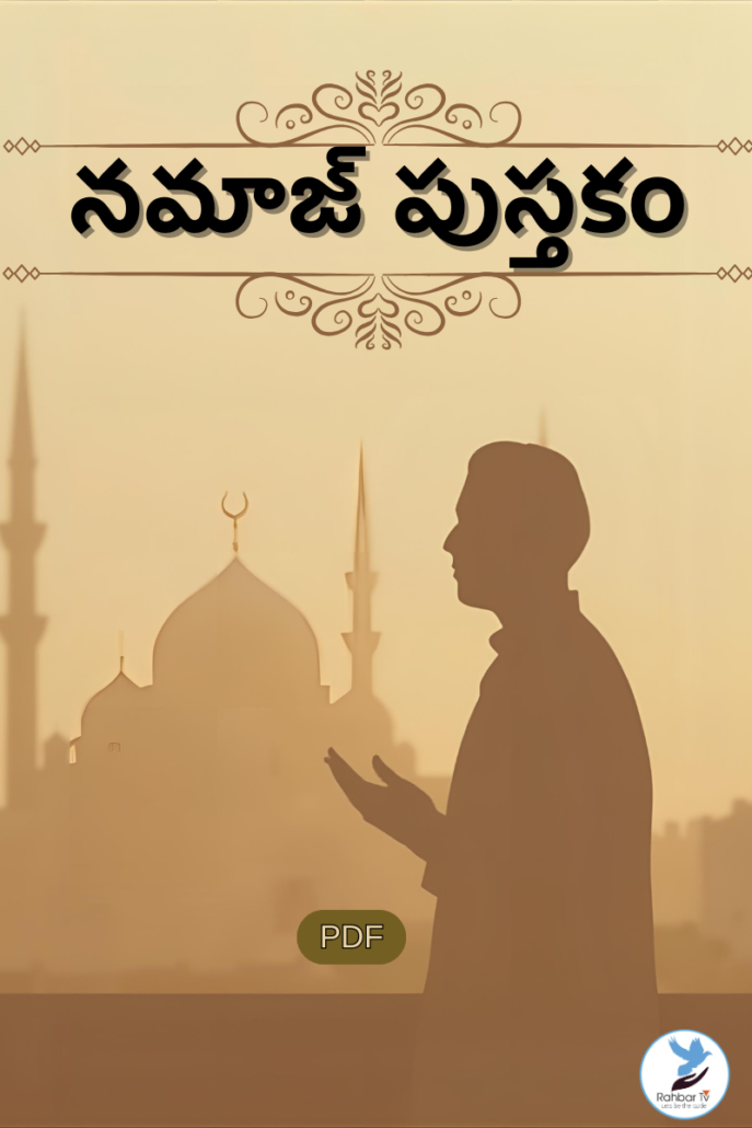 Namaaz Pustakam