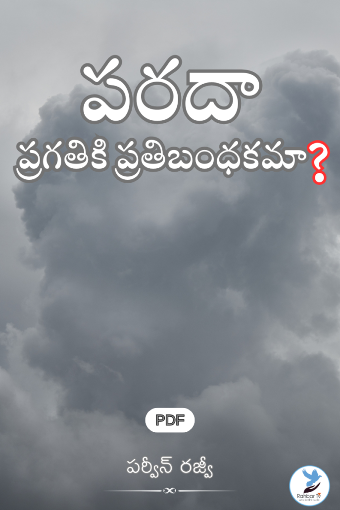 Parada Pragatiki Pratibandhakama