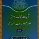 Aayat-e-Hijab Wa Satar Aur Moderate Islam