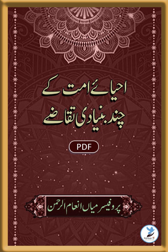 Ahyaa-e-Ummat Ke Chand Bunyadi Taqaaze