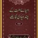 Ahyaa-e-Ummat Ke Chand Bunyadi Taqaaze