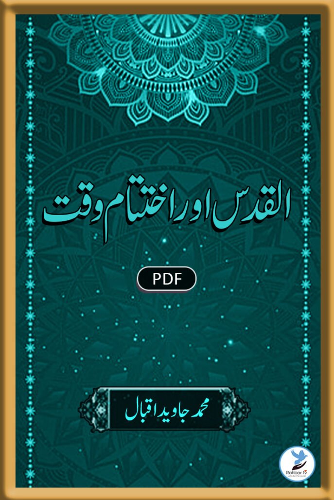 Al Quds Aur Ikhtetam-e-Waqt