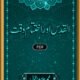 Al Quds Aur Ikhtetam-e-Waqt