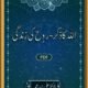 Allah Ka Zikr Rooh Ki Zindagi