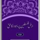 Ardh-e-Palestine Par Yahood Ka Haq
