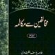Asloob-e-Daawat Mukhalifeen Se Mukalimah