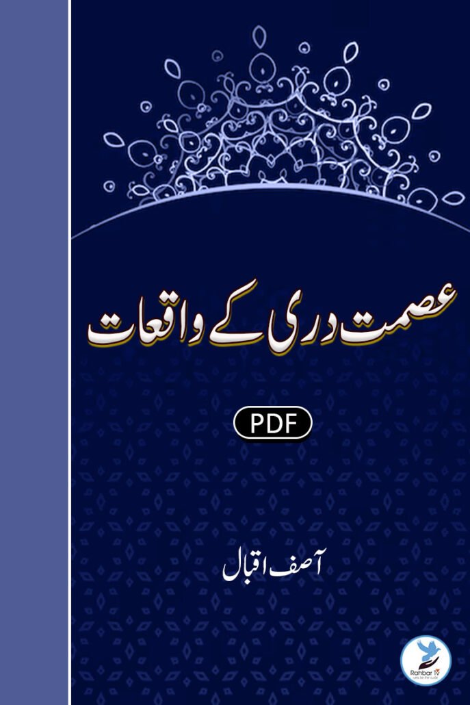 Asmatdari Ke Waqiaat