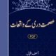 Asmatdari Ke Waqiaat