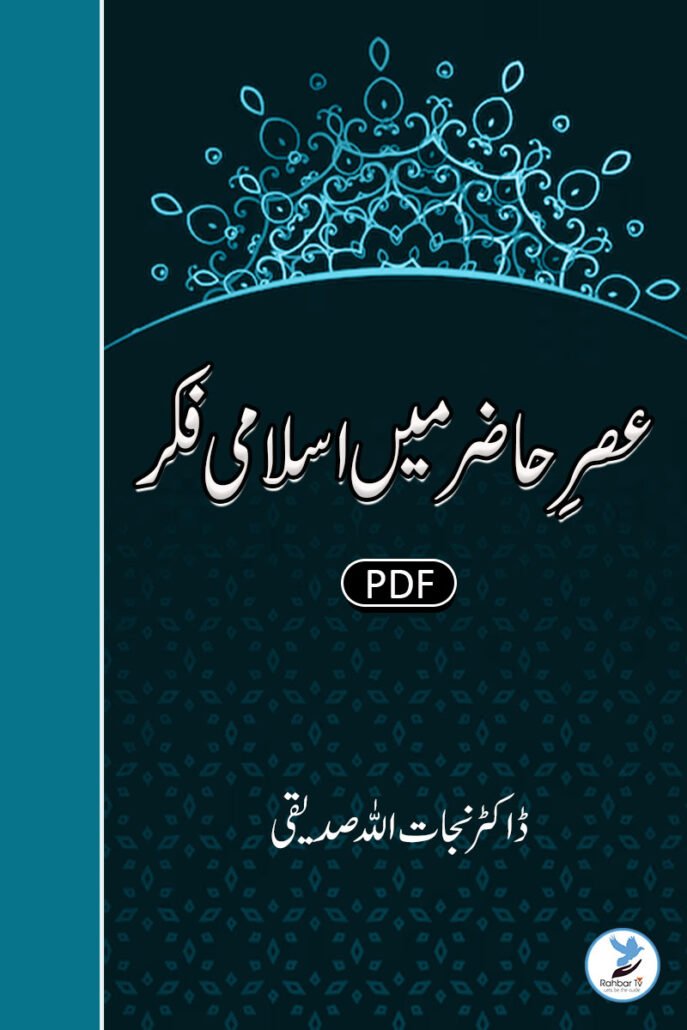 Asr-e-Hazar Mein Islami Fikr