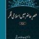 Asr-e-Hazar Mein Islami Fikr