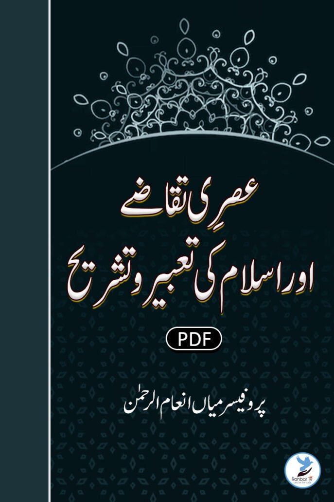 Asri Taqaaze Aur Islam Ki Taabeer Wa Tashreeh