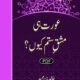 Aurat Hi Mashk Sitam Kyun