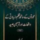 Auraton Ke Saath Zulm Wa Zyaadati Ke Waqiaat Aur Shar Mein Obaid