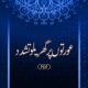 Auraton Ki Gharayloo Tashaddud