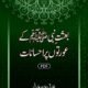 Baasat-e-Nabi ( SAWS) Ke Auraton Par Ahsanaat