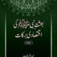 Baasat-e-Nabi( SAWS) Ki Eqtesadi Barkaat