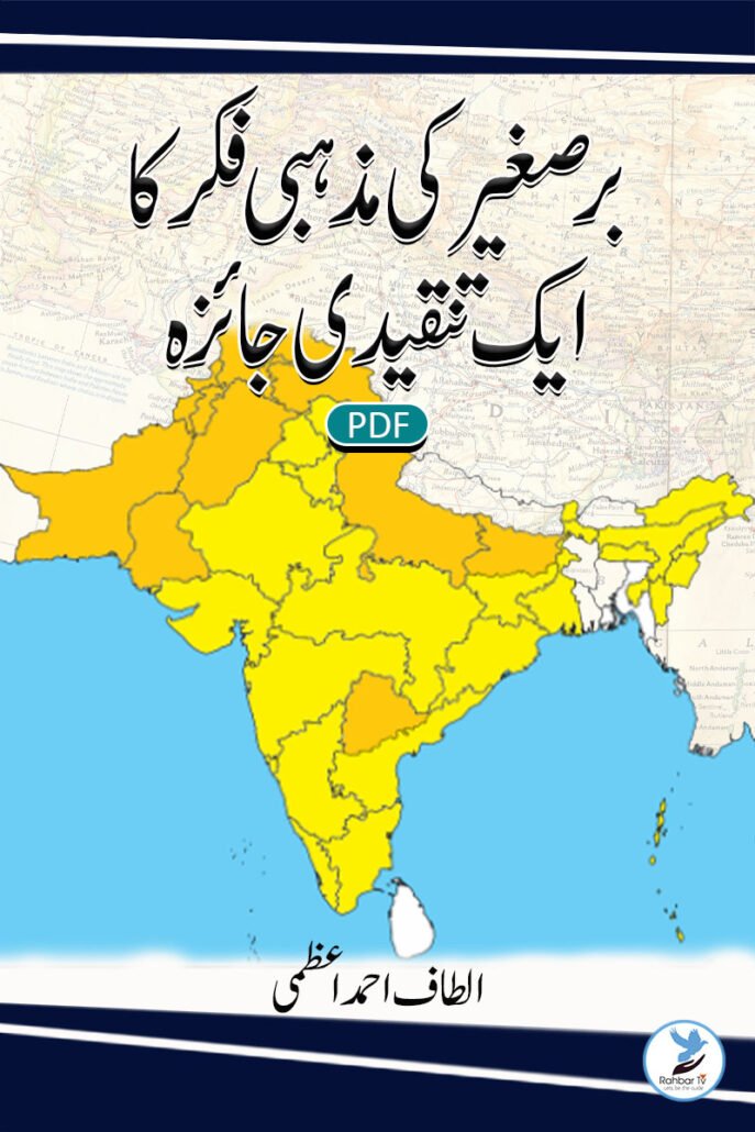 Bir-e-Sagheer Ki Mazhabi Fikr Ka Ek Tanqeedi Jaaeza