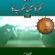 Chashma Nazar Ka Nahin Nazariye Ka