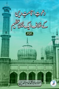 Daawat Iqamat -e-Deen Ke Khilaaf EK Fitna