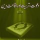 Daawat Tarbiyat Aur Iqamat-e-Deen